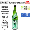 酒米：五百萬石
精米步合：60%
容量：720ml
酒精度：14%
季節酒、生酒
Sake Rice: Gohyakumangoku
Rice Polishing Ratio: 60%
Size: 720ml
Alcohol: 14%
Seasonal Sake, Namazake