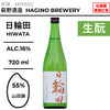 酒米：山田錦
精米步合：55%
容量：720ml
酒精度：16%
生酛
Sake Rice: Yamadanishiki
Rice Polishing Ratio: 55%
Size: 720ml
Alcohol: 16%
Kimoto