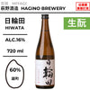 酒米：雄町
精米步合：60%
容量：720ml
酒精度：16%
生酛
Sake Rice: Omachi
Rice Polishing Ratio: 60%
Size: 720ml
Alcohol: 16%
Kimoto
