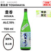 酒米：美山錦
精米步合：59%
容量：720ml
酒精度：15%
季節酒
Sake Rice: Miyamanishiki
Rice Polishing Ratio: 59%
Size: 720ml
Alcohol: 15%
Seasonal Sake