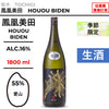 酒米：愛山
精米步合：55%
容量：1800ml
酒精度：16%
季節酒、生酒
Sake Rice：Aiyama
Rice Polishing Ratio：55%
Size：1800ml
Alcohol：16%
Seasonal Sake, Namazake