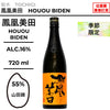酒米：山田錦
精米步合：55%
容量：720ml
酒精度：16%
季節酒
Sake Rice：Yamadanishiki
Rice Polishing Ratio：55%
Size：720ml
Alcohol：16%
Seasonal Sake