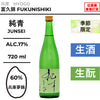 酒米：兵庫夢錦
精米步合：60%
容量：720ml
酒精度：17%
季節酒、生酒、生酛
Sake Rice: Hyogo Yumenishiki
Rice Polishing Ratio: 60%
Size: 720ml
Alcohol: 17%
Seasonal Sake, Namazake, Kimoto