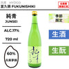 酒米：兵庫夢錦
精米步合：60%
容量：720ml
酒精度：17%
季節酒、生酒、生酛
Sake Rice: Hyogo Yumenishiki
Rice Polishing Ratio: 60%
Size: 720ml
Alcohol: 17%
Seasonal Sake, Namazake, Kimoto