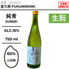 酒米：山田錦
精米步合：60%
容量：720ml
酒精度：16%
生酛
Sake Rice: Yamadanishiki
Rice Polishing Ratio: 60%
Size: 720ml
Alcohol: 16%
Kimoto