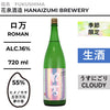 酒米：ヒメノモチ、五百萬石、夢之香
精米步合：55%
容量：720ml
酒精度：16%
季節酒、生酒、薄濁
Sake Rice: Himenomochi, Gohyakumangoku, Yume no Kaori
Rice Polishing Ratio: 55%
Size: 720ml
Alcohol: 16%
Seasonal Sake, Namazake, Light Cloudy