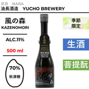 酒米：秋津穗
精米步合：70%
容量：500ml
酒精度：11%
季節酒、生酒、菩提酛
Sake Rice: Akitsuho
Rice Polishing Ratio: 70%
Size: 500ml
Alcohol: 11%
Seasonal Sake, Namazake, Bodaimoto