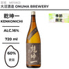 酒米：愛國
精米步合：60%
容量：720ml
酒精度：16%
季節酒
Sake Rice: Aikoku
Rice Polishing Ratio: 60%
Size: 720ml
Alcohol: 16%
Seasonal Sake