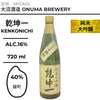 酒米：雄町
精米步合：40%
容量：720ml
酒精度：16%
純米大吟釀
Sake Rice: Omachi
Rice Polishing Ratio: 40%
Size: 720ml
Alcohol: 16%
Junmai Daiginjo