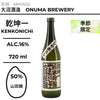 酒米：山田錦
精米步合：50%
容量：720ml
酒精度：16%
季節酒
Sake Rice: Yamadanishiki
Rice Polishing Ratio: 50%
Size: 720ml
Alcohol: 16%
Seasonal Sake
