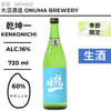 酒米：笹錦
精米步合：60%
容量：720ml
酒精度：16%
季節酒、生酒
Sake Rice: Sasanishiki
Rice Polishing Ratio: 60%
Size: 720ml
Alcohol: 16%
Seasonal Sake, Namazake