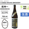 酒米：笹錦
精米步合：60%
容量：720ml
酒精度：17%
季節酒、生酒
Sake Rice: Sasanishiki
Rice Polishing Ratio: 60%
Size: 720ml
Alcohol: 17%
Seasonal Sake, Namazake