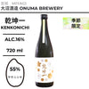 酒米：笹錦
精米步合：55%
容量：720ml
酒精度：16%
季節酒
Sake Rice: Sasanishiki
Rice Polishing Ratio: 55%
Size: 720ml
Alcohol: 16%
Seasonal Sake