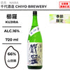 酒米：山田錦
精米步合：66%
容量：720ml
酒精度：16%
季節酒
Sake Rice: Yamadanishiki
Rice Polishing Ratio: 66%
Size: 720ml
Alcohol: 16%
Seasonal Sake