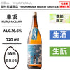 酒米：五百萬石
精米步合：65%
容量：720ml
酒精度：16.6%
季節酒、生酒、生酛
Sake Rice: Gohyakumangoku
Rice Polishing Ratio: 65%
Size: 720ml
Alcohol: 16.6%
Seasonal Sake, Namazake, Kimoto
