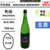 酒米：非公開
精米步合：??%
容量：720ml
酒精度：16%
季節酒、生酒
Sake Rice: Undisclosed
Rice Polishing Ratio: ??%
Size: 720ml
Alcohol: 16%
Seasonal Sake, Namazake