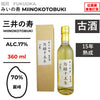 酒米：麗峰
精米步合：70%
容量：360ml
酒精度：17%
古酒、15年熟成
Sake Rice: Reiho
Rice Polishing Ratio: 70%
Size: 360ml
Alcohol: 17%
Aged Sake, 15-Year Aged