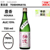 酒米：長野縣產米
精米步合：70%
容量：720ml
酒精度：15%
季節酒
Sake Rice: Rice from Nagano Prefecture
Rice Polishing Ratio: 70%
Size: 720ml
Alcohol: 15%
Seasonal Sake