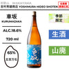 酒米：五百萬石
精米步合：65%
容量：720ml
酒精度：18.6%
季節酒、生酒、山廢
Sake Rice: Gohyakumangoku
Rice Polishing Ratio: 65%
Size: 720ml
Alcohol: 18.6%
Seasonal Sake, Namazake, Yamahai