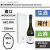 酒米：愛山
精米步合：55%
容量：720ml
酒精度：19%
生酒、附盒、山廢、Vintage 2019
Sake Rice：Aiyama
Rice Polishing Ratio：55%
Size：720ml
Alcohol：19%
Namazake, With Box, Yamahai, Vintage 2019