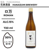 酒米：ヒメノモチ、福乃香
精米步合：50%
容量：720ml
酒精度：15%
Sake Rice: Himenomochi, Fukunoka
Rice Polishing Ratio: 50%
Size: 720ml
Alcohol: 15%