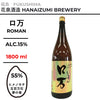 酒米：ヒメノモチ、五百萬石、夢之香
精米步合：55%
容量：1800ml
酒精度：15%
Sake Rice: Himenomochi, Gohyakumangoku, Yume no Kaori
Rice Polishing Ratio: 55%
Size: 1800ml
Alcohol: 15%