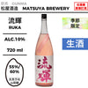 酒米：五百萬石、山田錦
精米步合：55%、60%
容量：720ml
酒精度：10%
季節酒、生酒
Sake Rice：Gohyakumangoku, Yamadanishiki
Rice Polishing Ratio：55%, 60%
Size：720ml
Alcohol：10%
Seasonal Sake, Namazake