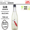 酒米：山田錦
精米步合：麴50%、掛60%
容量：720ml
酒精度：14%
季節酒
Sake Rice：Yamadanishiki
Rice Polishing Ratio：Kouji 50%, Kake 60%
Size：720ml
Alcohol：14%
Seasonal Sake