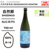 酒米：夢之香
精米步合：60%
容量：720ml
酒精度：13.7%
季節酒
Sake Rice: Yume no Kaori
Rice Polishing Ratio: 60%
Size: 720ml
Alcohol: 13.7%
Seasonal Sake