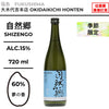酒米：夢之香
精米步合：60%
容量：720ml
酒精度：15%
季節酒
Sake Rice: Yume no Kaori
Rice Polishing Ratio: 60%
Size: 720ml
Alcohol: 15%
Seasonal Sake