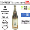 酒米：山田錦
精米步合：60%
容量：720ml
酒精度：14%
季節酒、生酒、氣泡酒
Sake Rice: Yamadanishiki
Rice Polishing Ratio: 60%
Size: 720ml
Alcohol: 14%
Seasonal Sake, Namazake, Sparkling