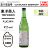 酒米：白鶴錦
精米步合：麴35%、掛50%
容量：720ml
酒精度：14%
季節酒
Sake Rice：Hakutsurunishiki
Rice Polishing Ratio：Kouji 35%, Kake 50%
Size：720ml
Alcohol：14%
Seasonal Sake