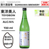 酒米：西都之雫
精米步合：麴35%、掛50%
容量：720ml
酒精度：14%
季節酒
Sake Rice：Saito no Shizuku
Rice Polishing Ratio：Kouji 35%, Kake 50%
Size：720ml
Alcohol：14%
Seasonal Sake