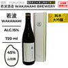 酒米：山田錦
精米步合：45%
容量：720ml
酒精度：15%
純米大吟釀
Sake Rice: Yamadanishiki
Rice Polishing Ratio: 45%
Size: 720ml
Alcohol: 15%
Junmai Daiginjo