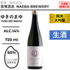 酒米：Koshiibuki、五百萬石
精米步合：50%
容量：720ml
酒精度：14%
純米大吟釀、生酒
Sake Rice：Koshiibuki, Gohyakumangoku
Rice Polishing Ratio：50%
Size：720ml
Alcohol：14%
Junmai Daiginjo, Namazake