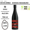 酒米：山田錦
精米步合：55%
容量：750ml
酒精度：15%
季節酒
Sake Rice: Yamadanishiki
Rice Polishing Ratio: 55%
Size: 750ml
Alcohol: 15%
Seasonal Sake