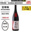 宮寒梅 純米大吟醸 45% 【1800ml】