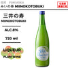 三井之壽 白い梅酒