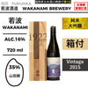若波 純米大吟醸 Vintage 2015 100周年記念木箱付き