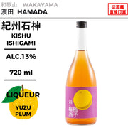 紀州石神の柚子梅酒