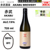 酒米：雄町
精米步合：50%
容量：720ml
酒精度：15%
季節酒
Sake Rice: Omachi
Rice Polishing Ratio: 50%
Size: 720ml
Alcohol: 15%
Seasonal Sake