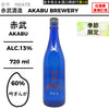 酒米：吟銀河
精米步合：60%
容量：720ml
酒精度：13%
季節酒
Sake Rice: Ginginga
Rice Polishing Ratio: 60%
Size: 720ml
Alcohol: 13%
Seasonal Sake