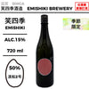 酒米：渡船2號
精米步合：50%
容量：720ml
酒精度：15%
季節酒
Sake Rice: Wataribune No. 2
Rice Polishing Ratio: 50%
Size: 720ml
Alcohol: 15%
Seasonal Sake