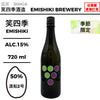 酒米：渡船2號
精米步合：50%
容量：720ml
酒精度：15%
季節酒
Sake Rice: Wataribune No. 2
Rice Polishing Ratio: 50%
Size: 720ml
Alcohol: 15%
Seasonal Sake