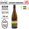 酒米：渡船2號、山田錦
精米步合：50%
容量：720ml
酒精度：14%
季節酒
Sake Rice: Wataribune No. 2, Yamadanishiki
Rice Polishing Ratio: 50%
Size: 720ml
Alcohol: 14%
Seasonal Sake