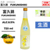 原料：柚子
容量：720ml
酒精度：8.5%
季節限定、生
Ingredients: Yuzu
Size: 720ml
Alcohol: 8.5%
Seasonal Limited, Nama
