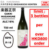 酒米：夢之香
精米步合：60%
容量：720ml
酒精度：16%
限購3支
Sake Rice: Yume no Kaori
Rice Polishing Ratio: 60%
Size: 720ml
Alcohol: 16%
Up to 3 Bottles