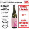 酒米：夢之香
精米步合：60%
容量：720ml
酒精度：16%
限購1支
Sake Rice: Yume no Kaori
Rice Polishing Ratio: 60%
Size: 720ml
Alcohol: 16%
Limit 1 Bottle