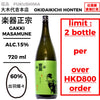 酒米：出羽燦燦
精米步合：60%
容量：720ml
酒精度：15%
限購2支
Sake Rice: Dewasansan
Rice Polishing Ratio: 60%
Size: 720ml
Alcohol: 15%
Up to 2 Bottles