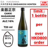 酒米：夢之香
精米步合：麴60%、掛70%
容量：720ml
酒精度：16%
限購1支
Sake Rice: Yume no Kaori
Rice Polishing Ratio: Kouji 60%, Kake 70%
Size: 720ml
Alcohol: 16%
Limit 1 Bottle